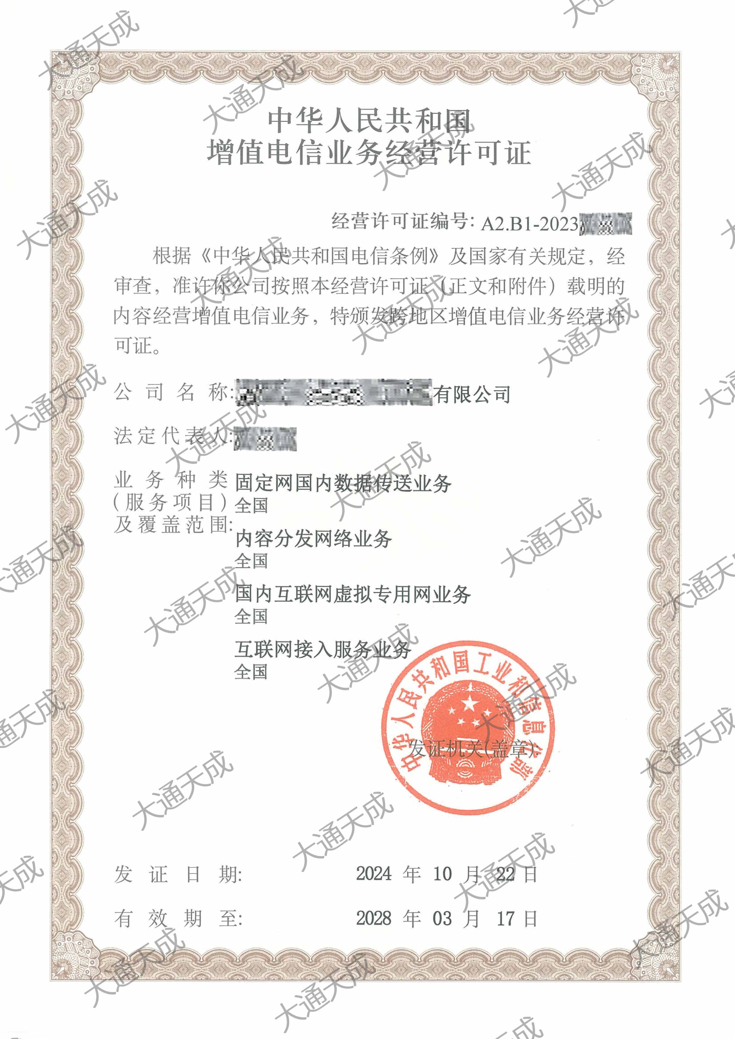 北京代办ISP许可证